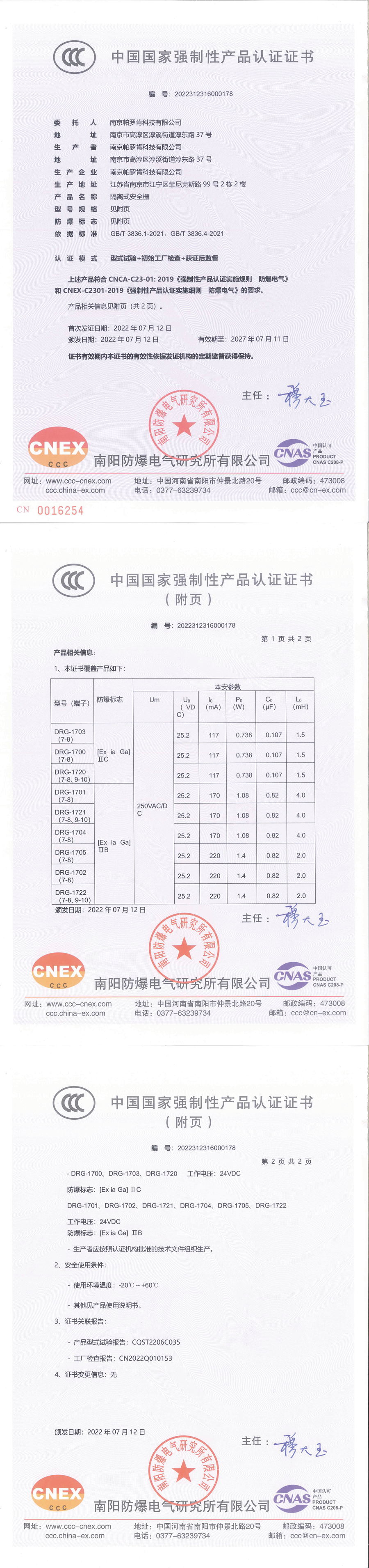DRG-1700隔离式安全栅CCC认证